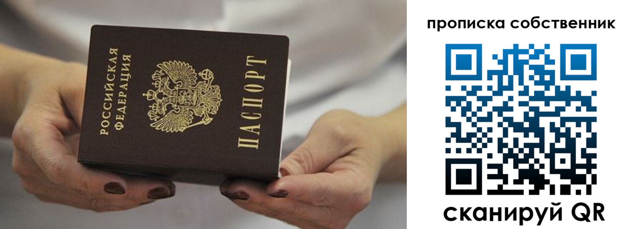 прописка поиск в Прокопьевске