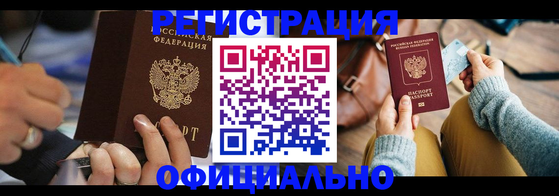 прописка для школы в Прокопьевске