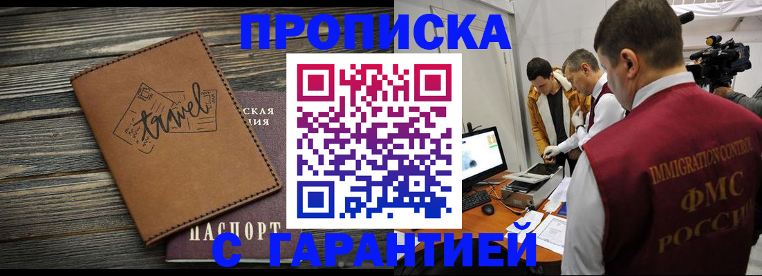 прописка паспорт в Прокопьевске